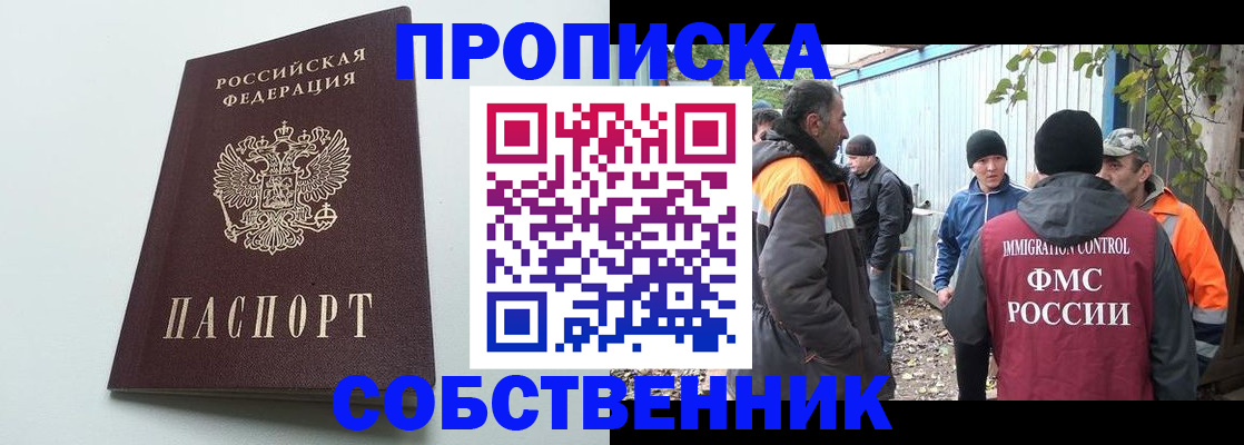 временная регистрация собственник в Гвардейске