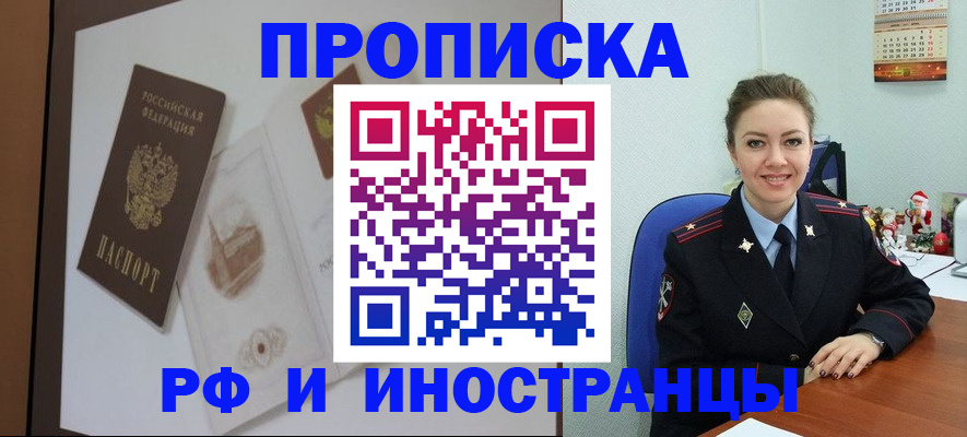 прописка регистрация в Гвардейске